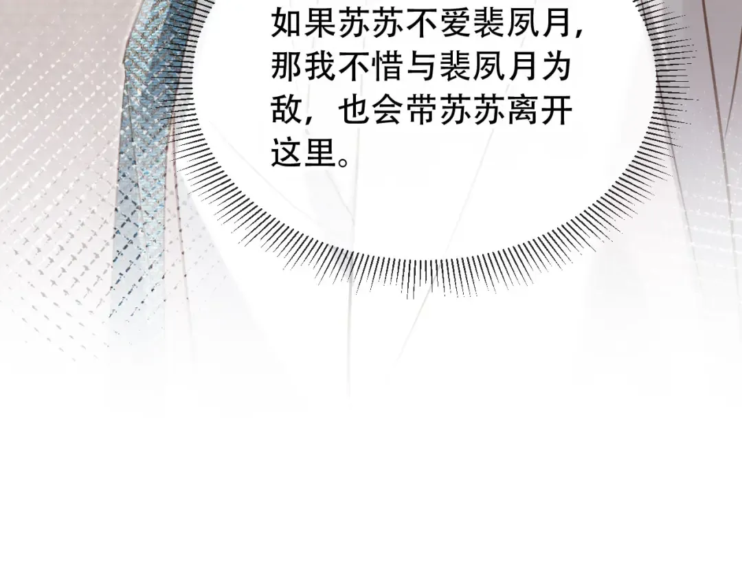 第123话 我确定他不会伤害我 第44页