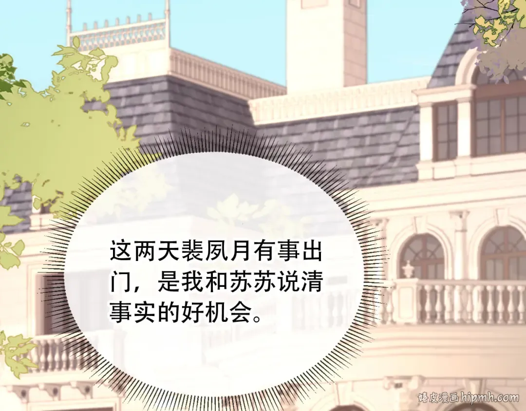第123话 我确定他不会伤害我 第48页