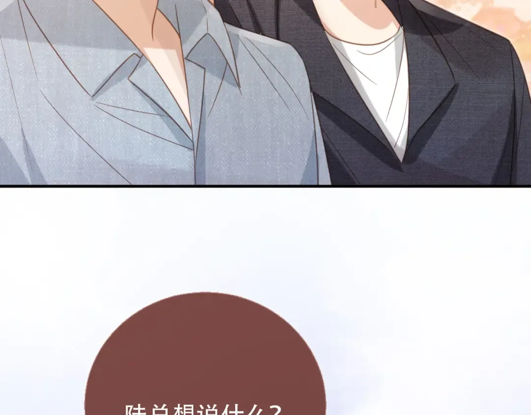 第123话 我确定他不会伤害我 第52页