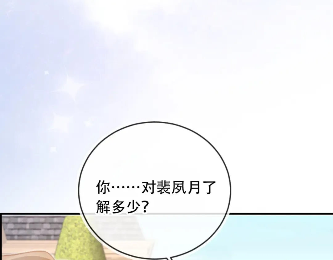 第123话 我确定他不会伤害我 第55页
