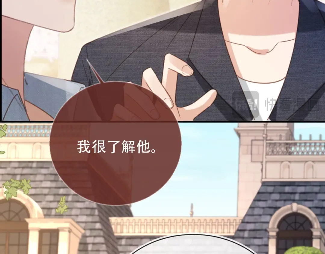 第123话 我确定他不会伤害我 第57页