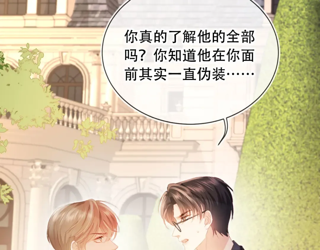 第123话 我确定他不会伤害我 第58页
