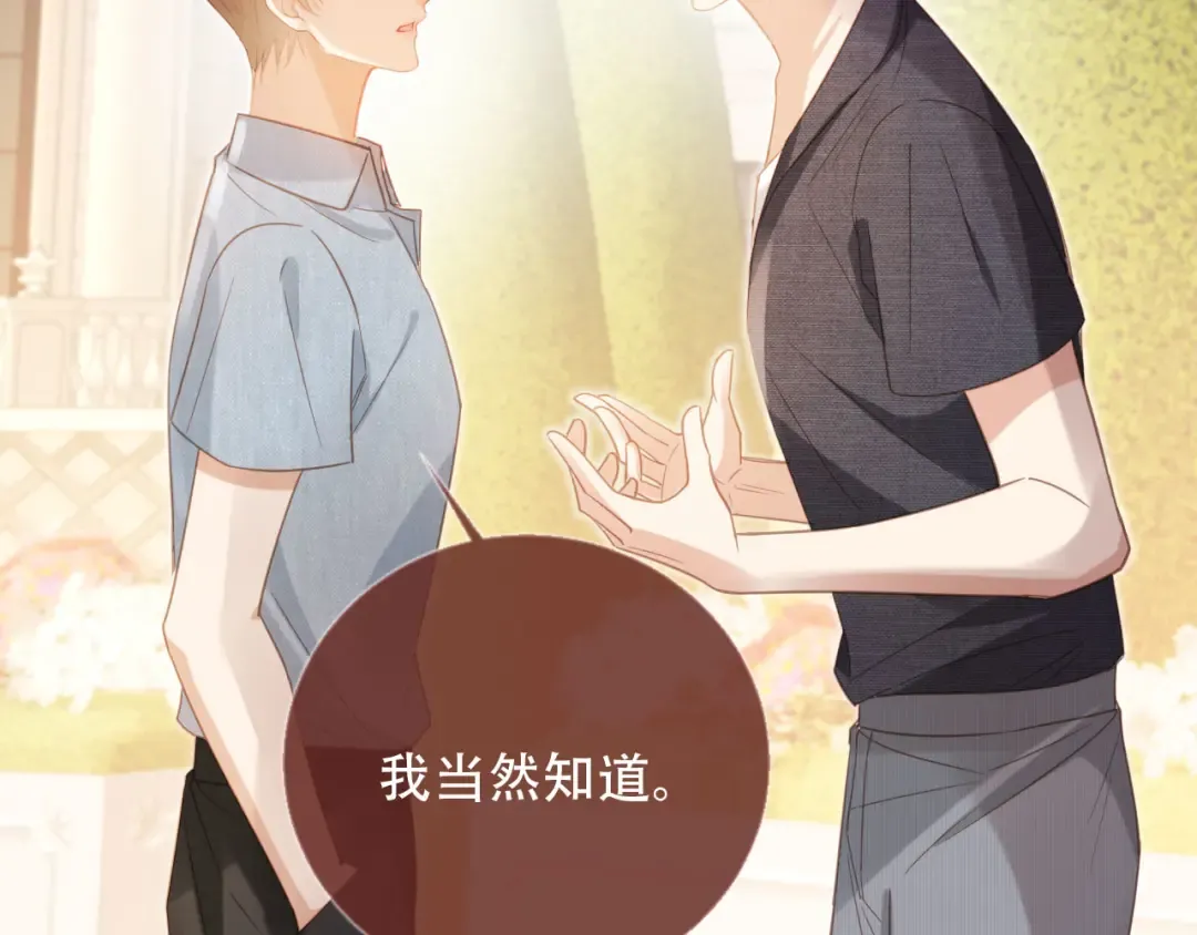 第123话 我确定他不会伤害我 第59页