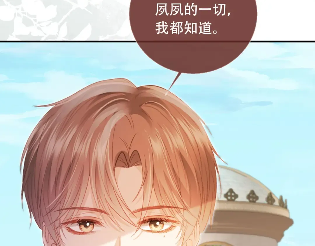 第123话 我确定他不会伤害我 第61页