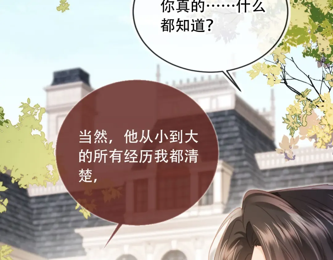 第123话 我确定他不会伤害我 第66页