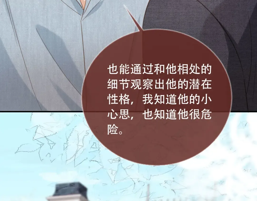 第123话 我确定他不会伤害我 第68页