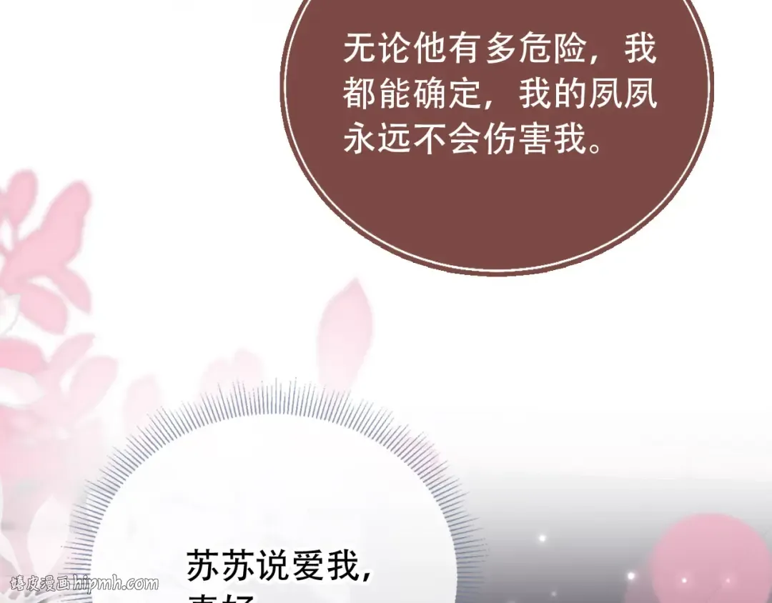 第123话 我确定他不会伤害我 第72页