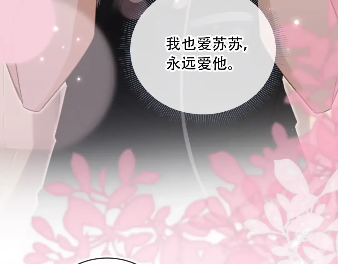 第123话 我确定他不会伤害我 第75页