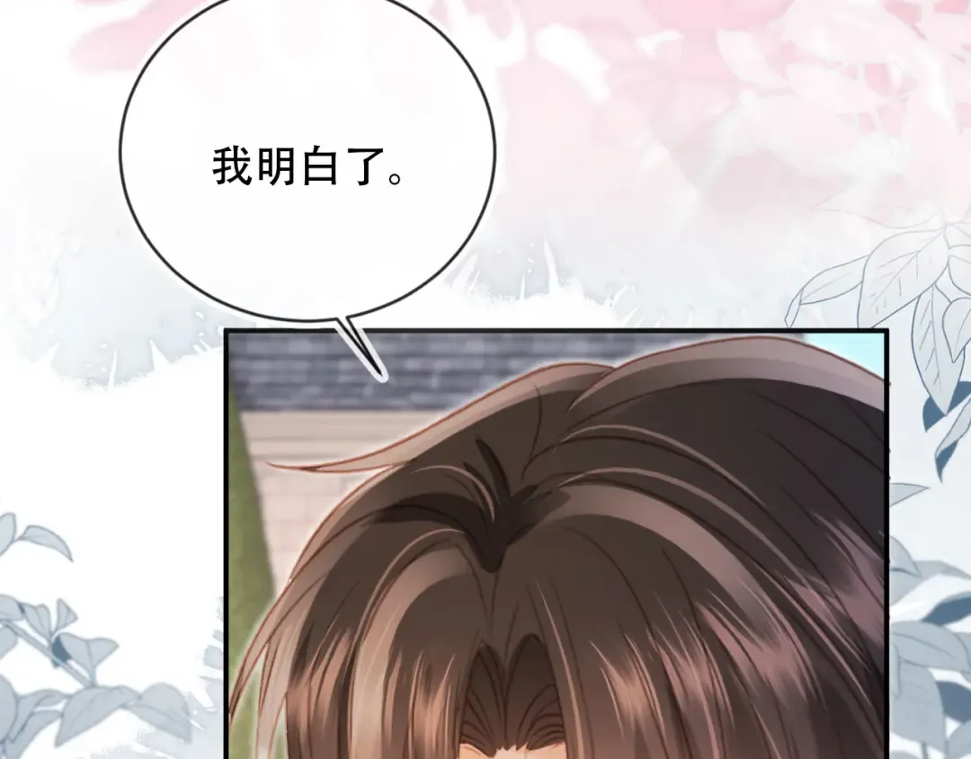 第123话 我确定他不会伤害我 第76页