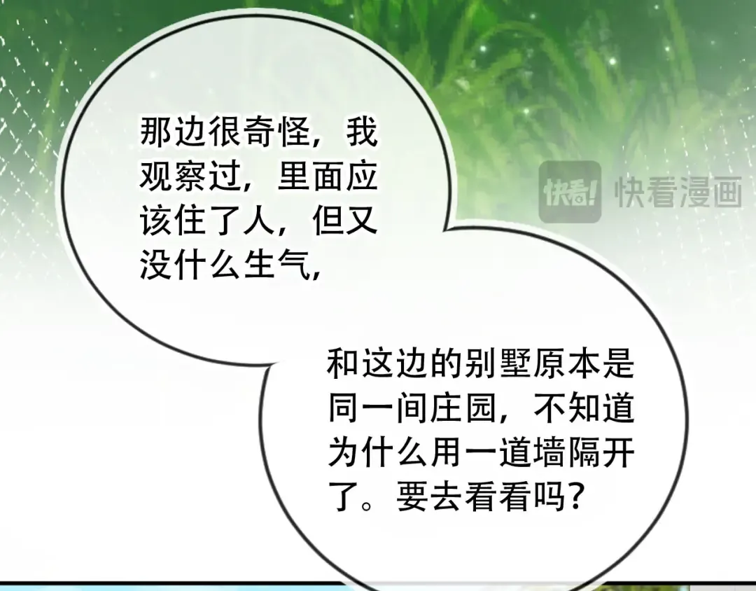第123话 我确定他不会伤害我 第82页