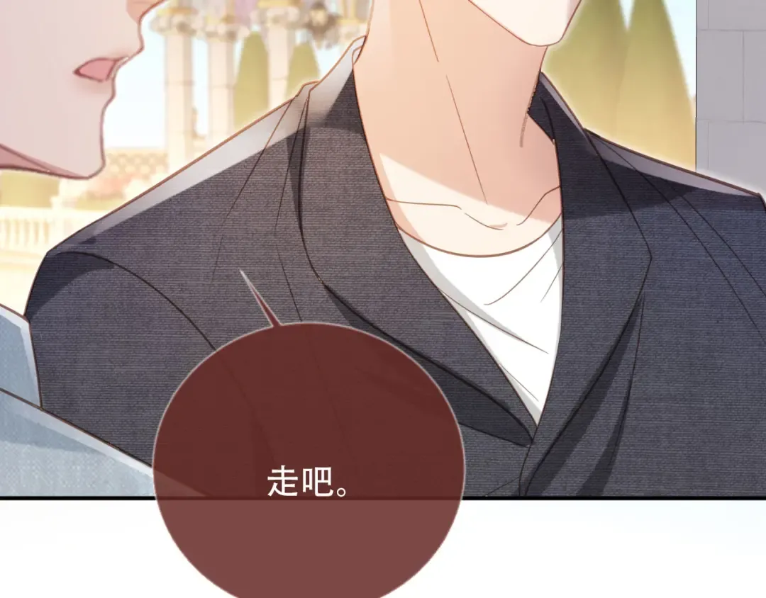 第123话 我确定他不会伤害我 第84页