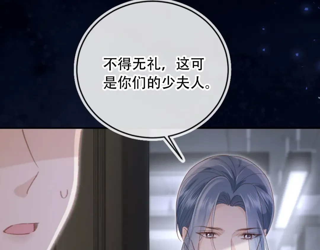 第123话 我确定他不会伤害我 第107页