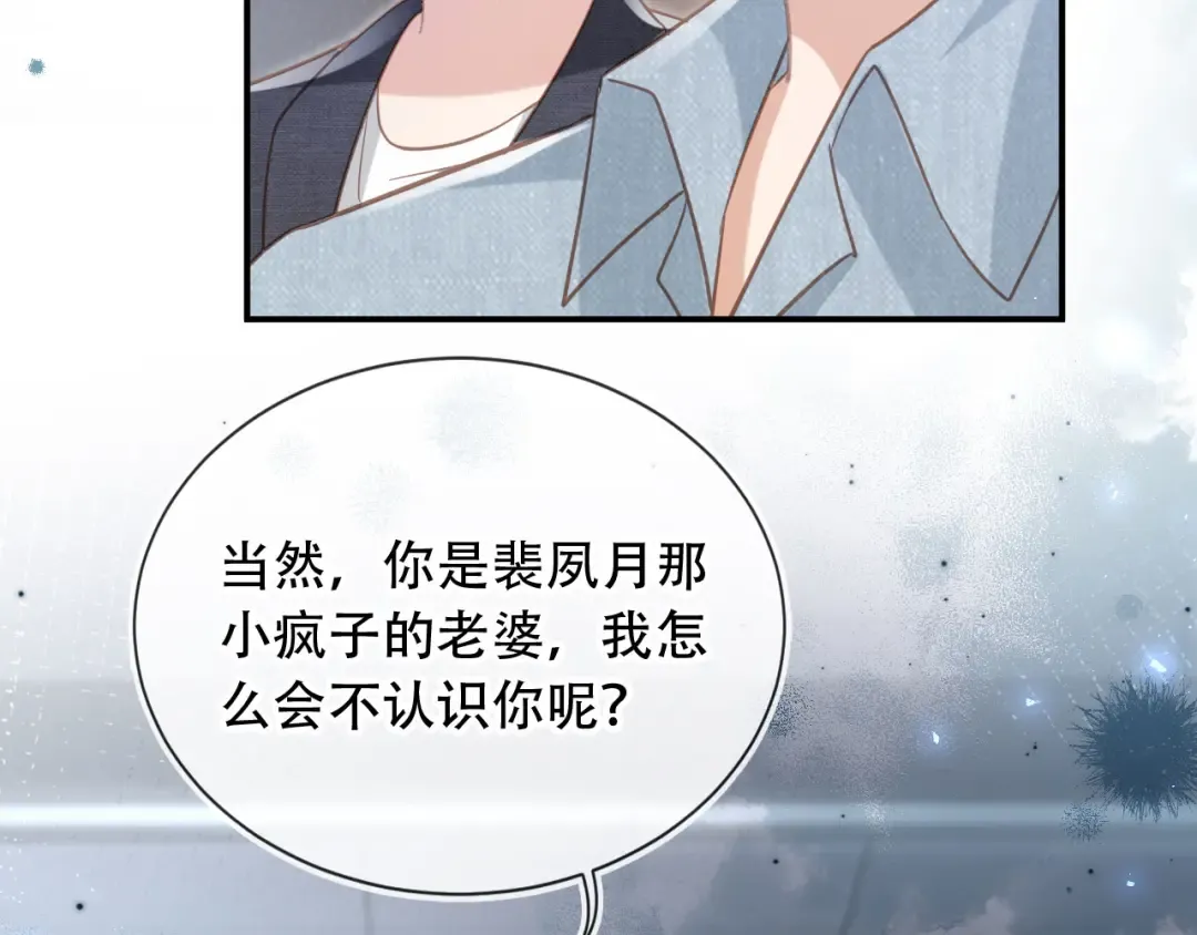 第123话 我确定他不会伤害我 第111页