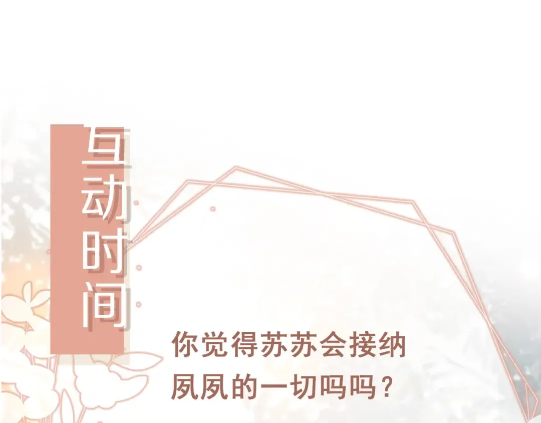 第123话 我确定他不会伤害我 第116页