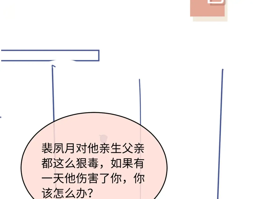 第123话 我确定他不会伤害我 第119页