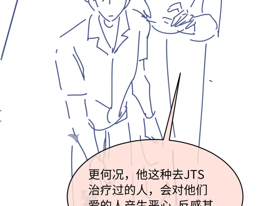第123话 我确定他不会伤害我 第121页