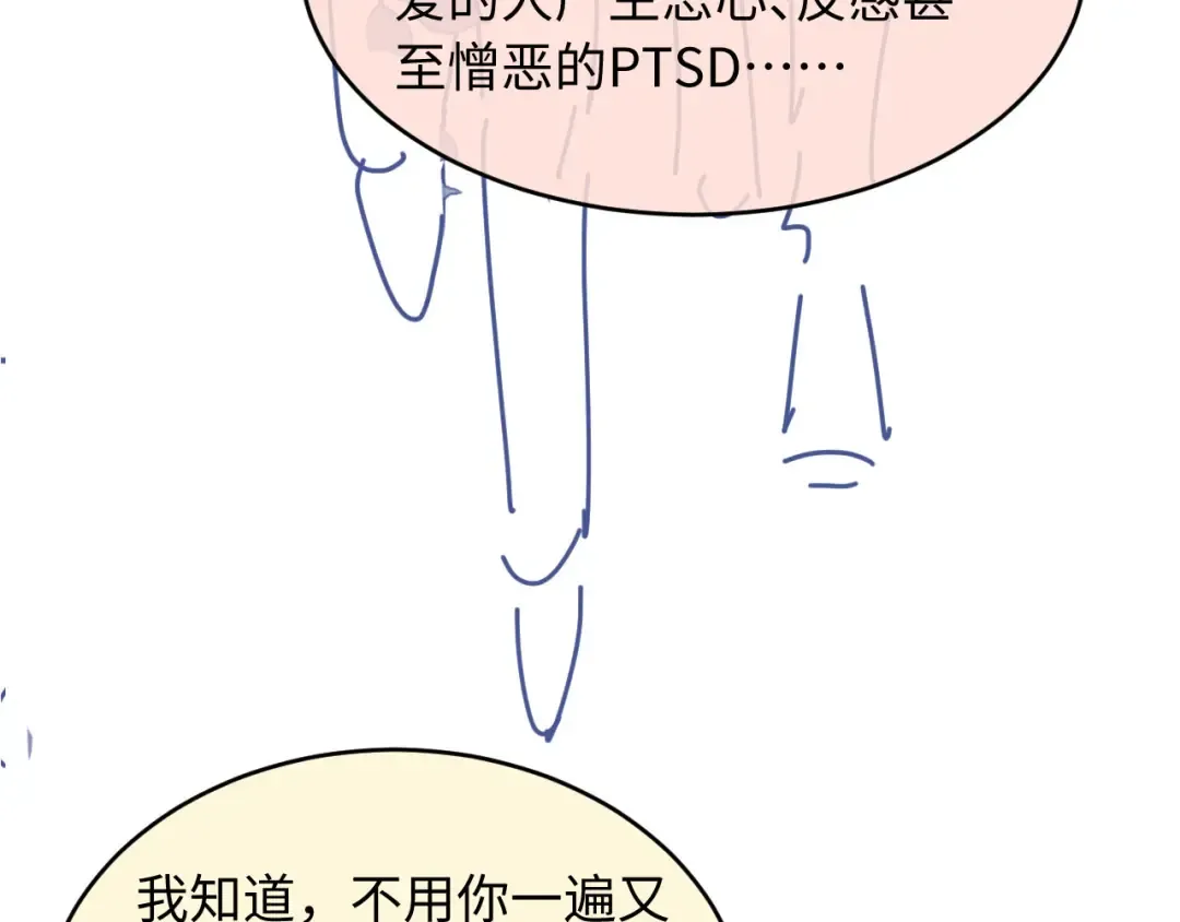 第123话 我确定他不会伤害我 第122页