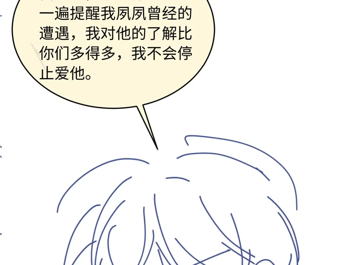 第123话 我确定他不会伤害我 第123页