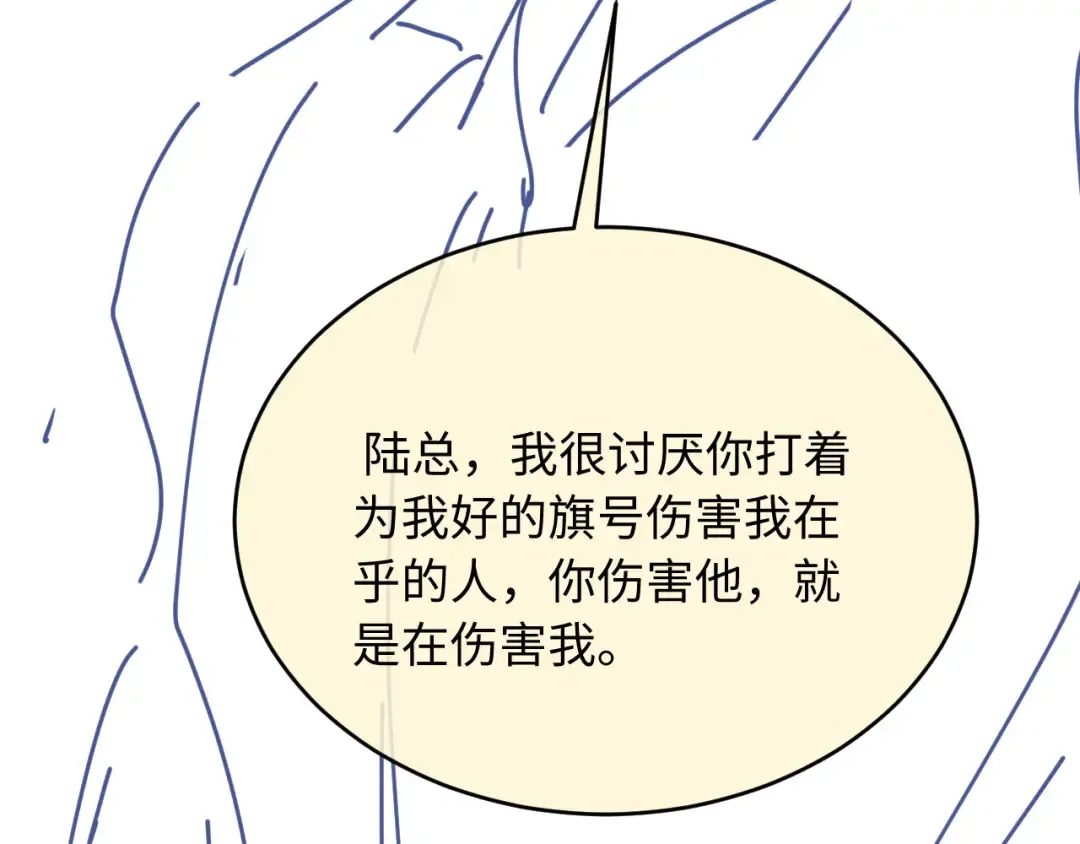 第123话 我确定他不会伤害我 第125页