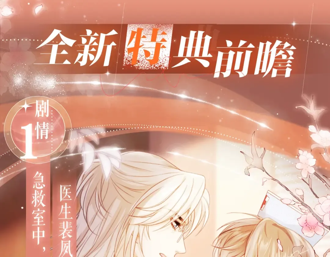 特典公开：8月14日 消毒水味里，混着彼此的心跳 第4页