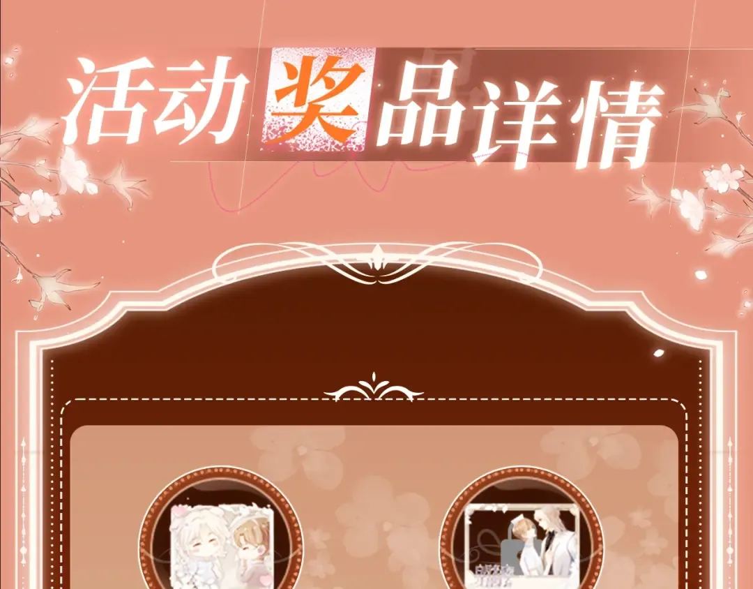 特典公开：8月14日 消毒水味里，混着彼此的心跳 第12页