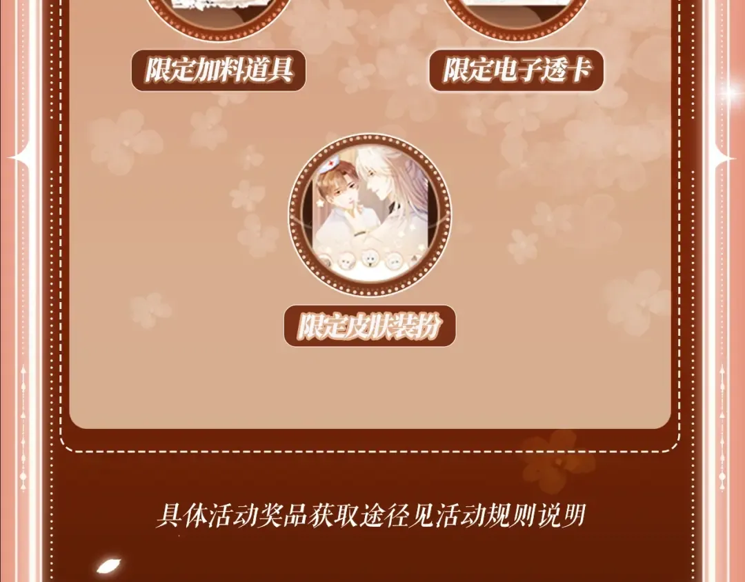 特典公开：8月14日 消毒水味里，混着彼此的心跳 第13页