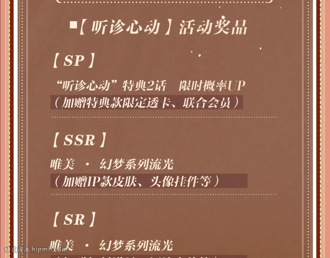特典公开：8月14日 消毒水味里，混着彼此的心跳 第24页