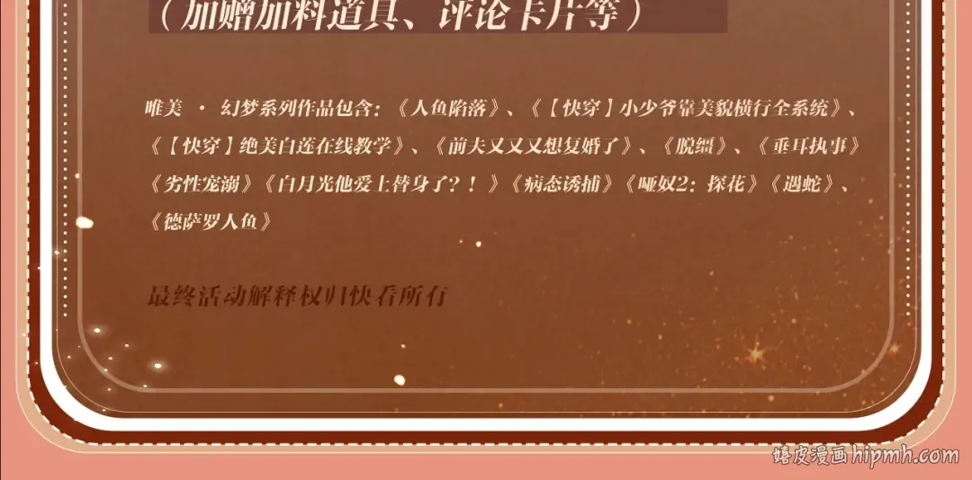 特典公开：8月14日 消毒水味里，混着彼此的心跳 第25页