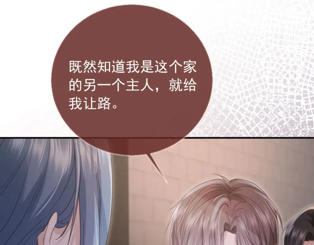 第124话 我是您儿子的恋人 第5页