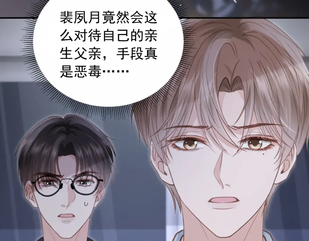 第124话 我是您儿子的恋人 第43页