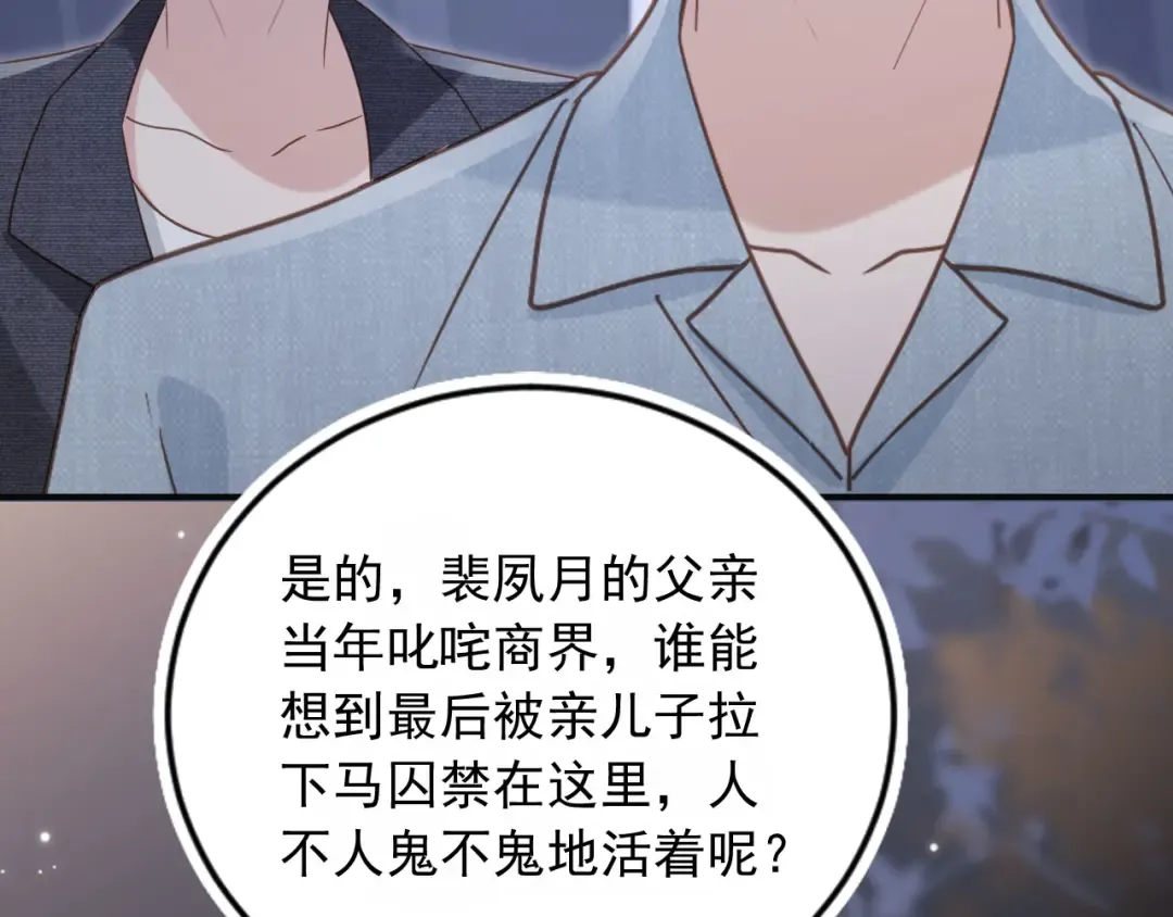 第124话 我是您儿子的恋人 第44页