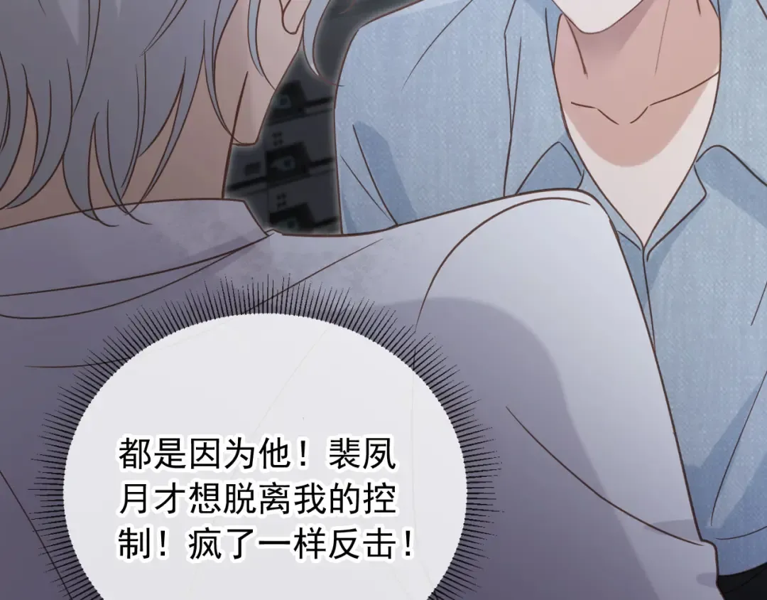 第124话 我是您儿子的恋人 第58页