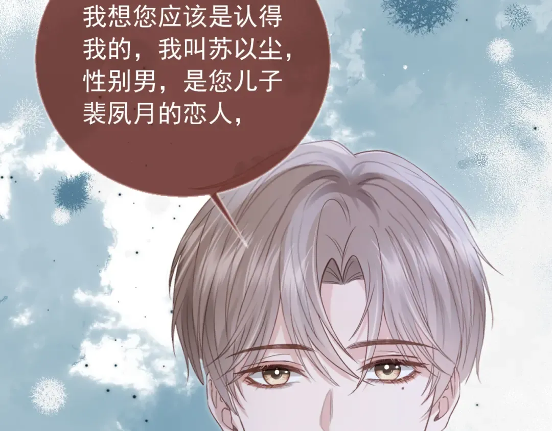 第124话 我是您儿子的恋人 第61页