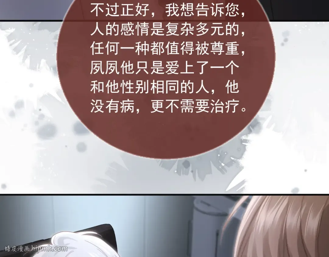 第124话 我是您儿子的恋人 第72页