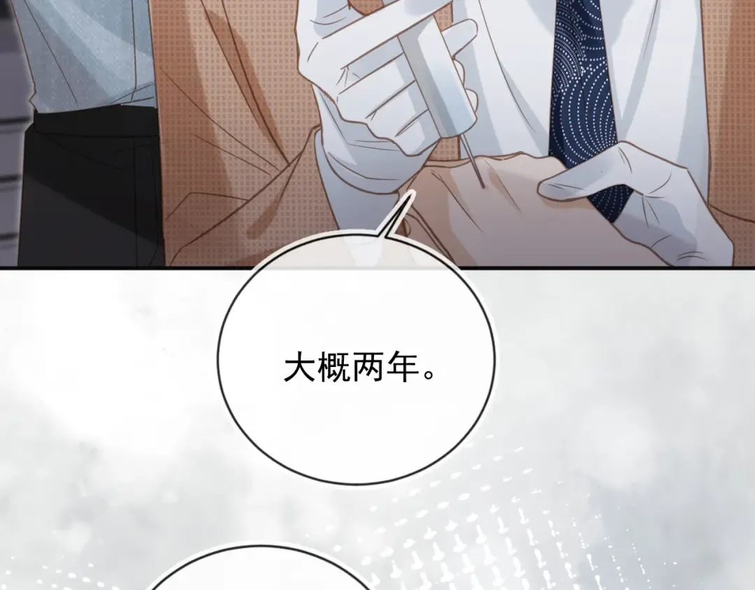 第124话 我是您儿子的恋人 第76页