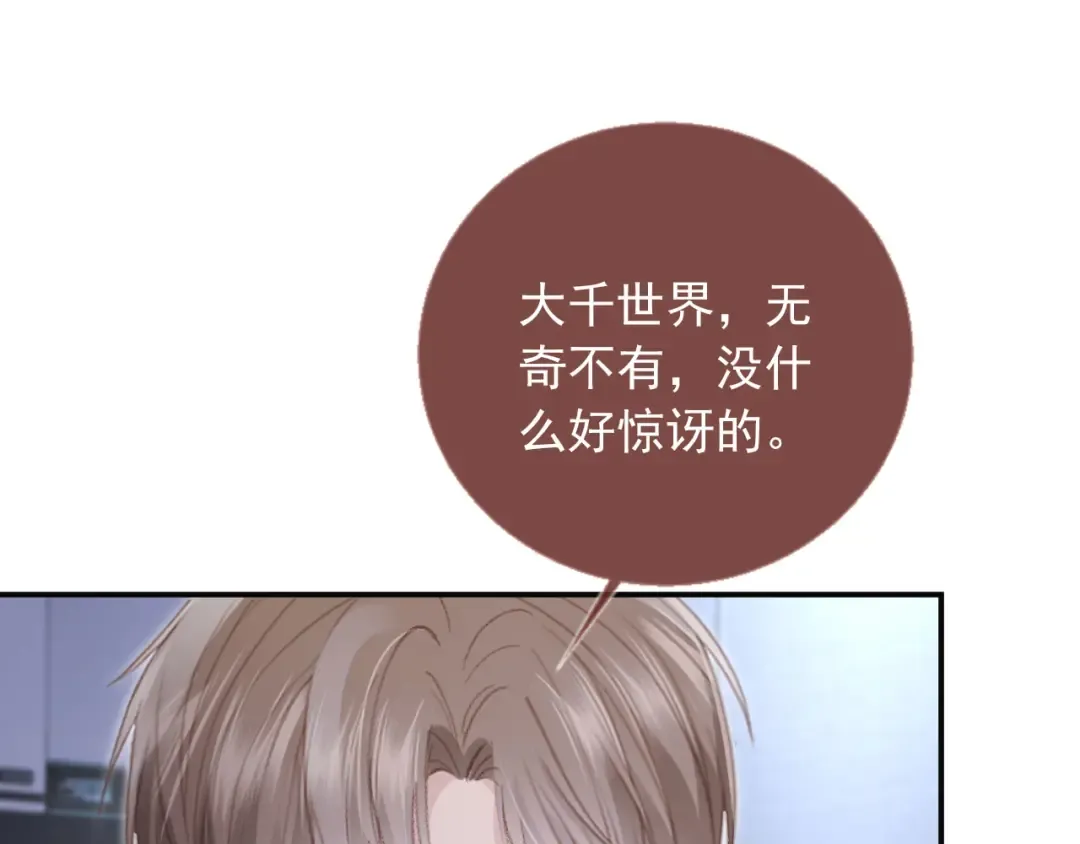 第124话 我是您儿子的恋人 第79页