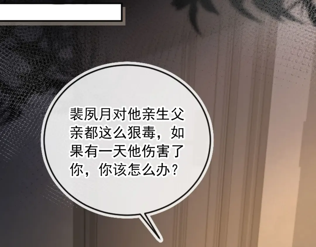 第124话 我是您儿子的恋人 第85页