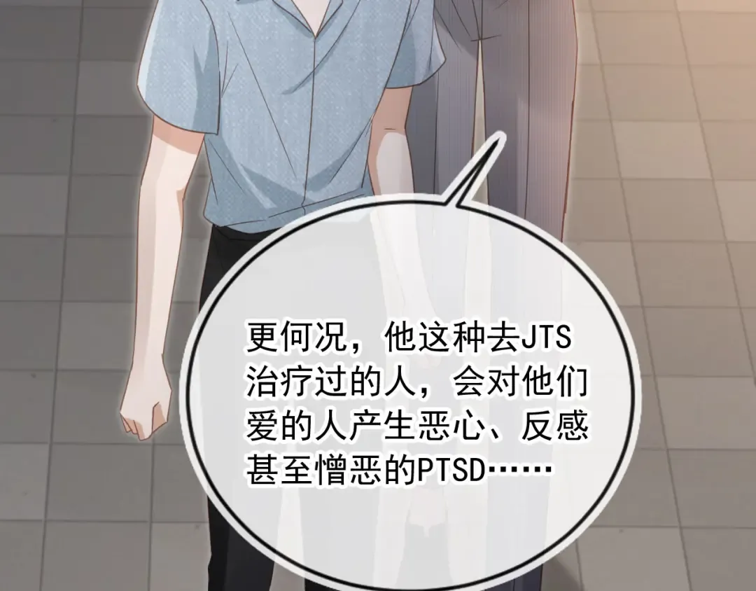 第124话 我是您儿子的恋人 第87页