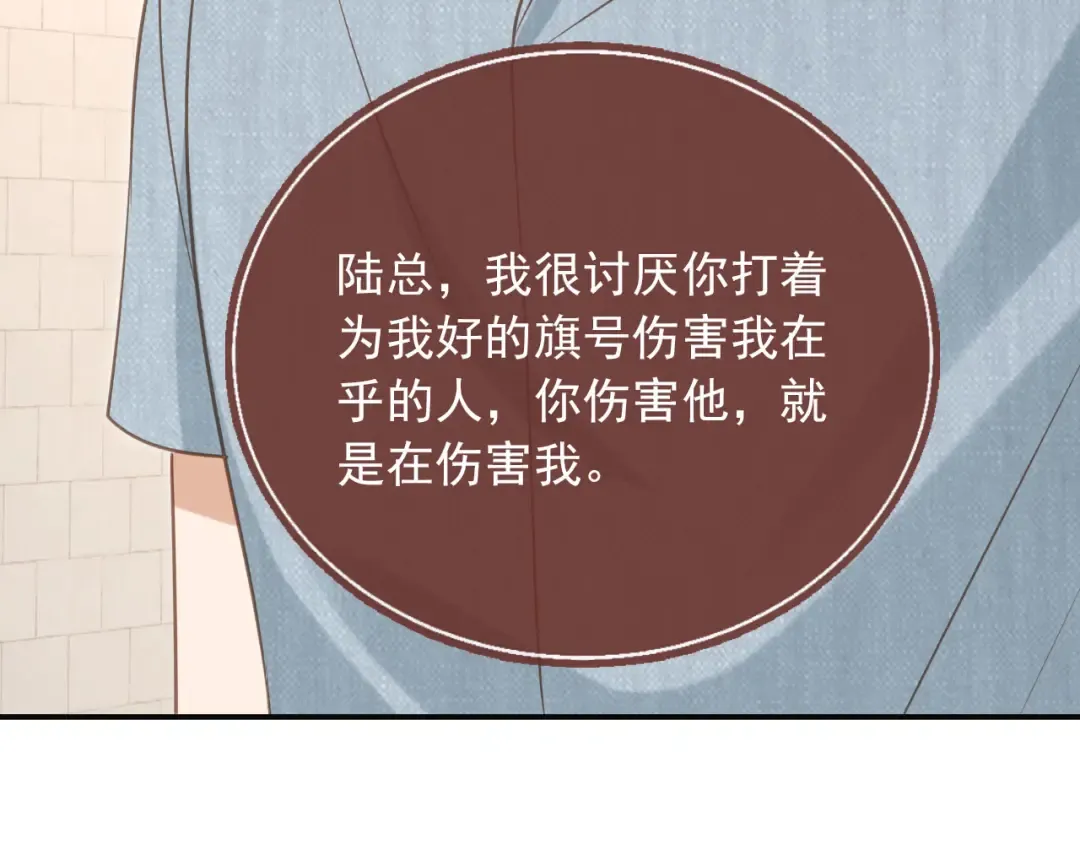 第124话 我是您儿子的恋人 第91页