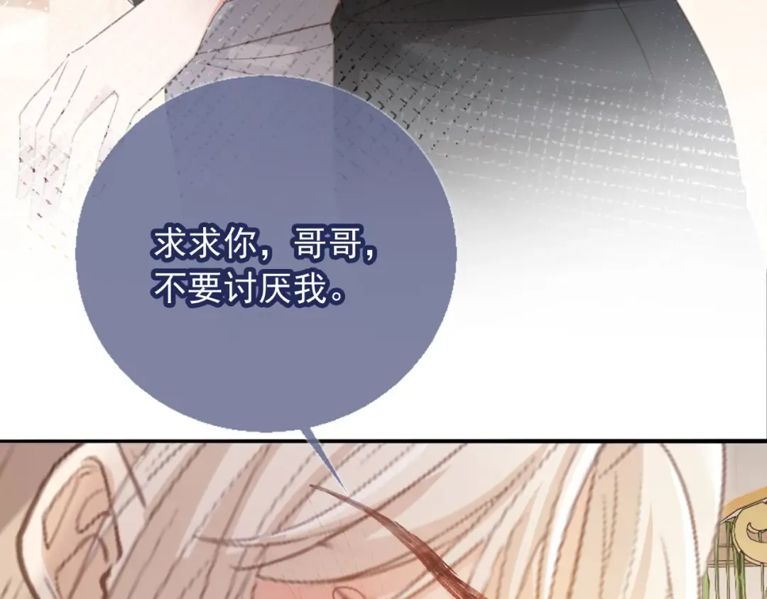 第124话 我是您儿子的恋人 第100页