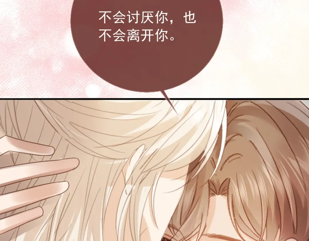 第124话 我是您儿子的恋人 第102页