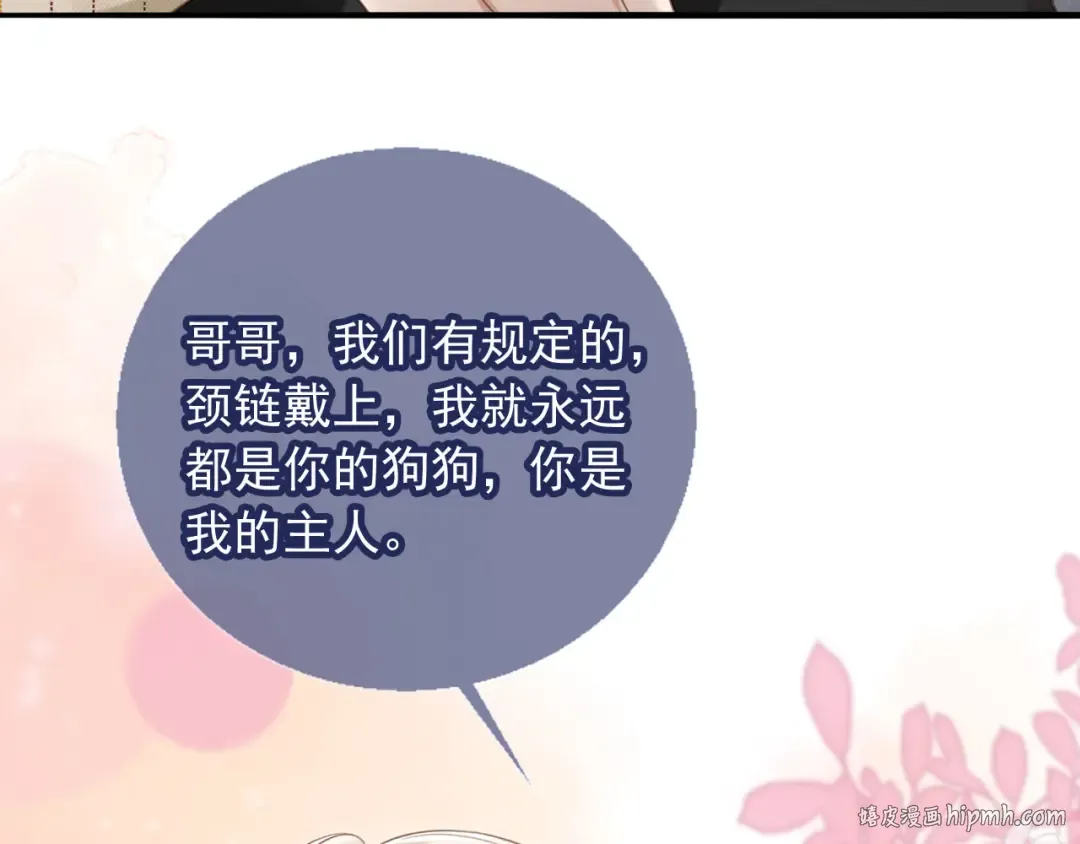 第124话 我是您儿子的恋人 第104页