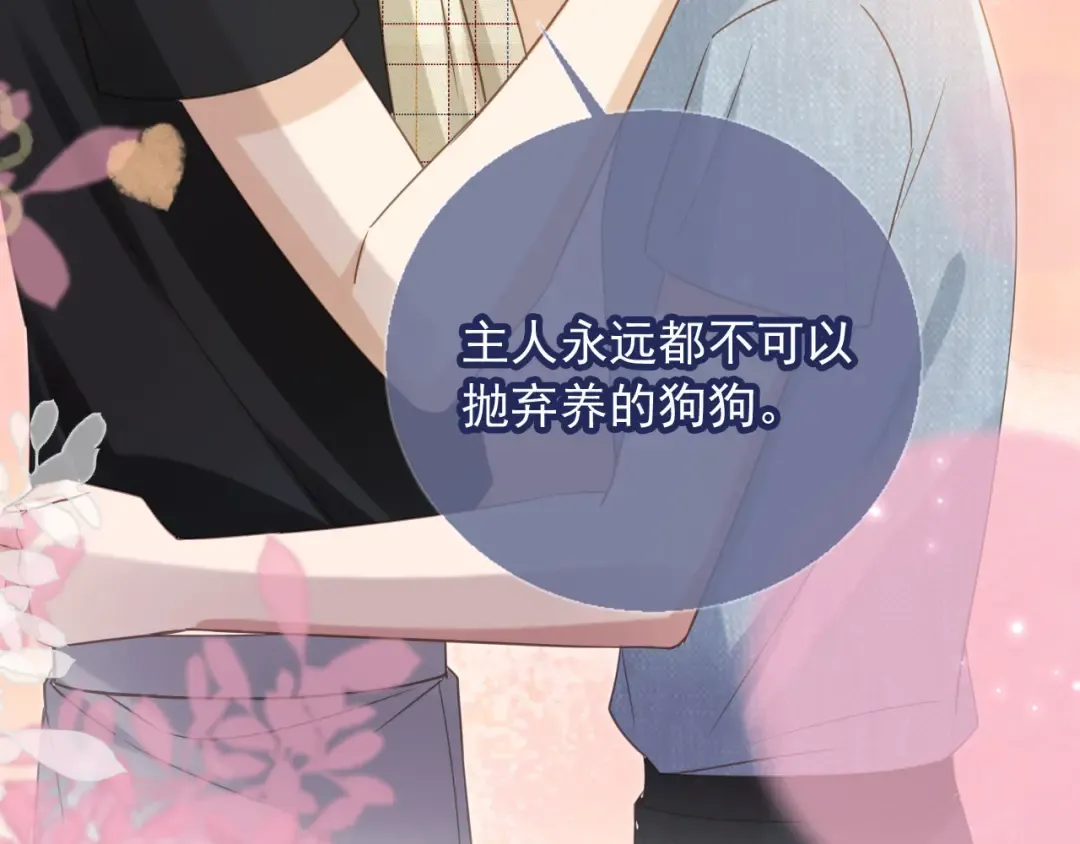 第124话 我是您儿子的恋人 第106页