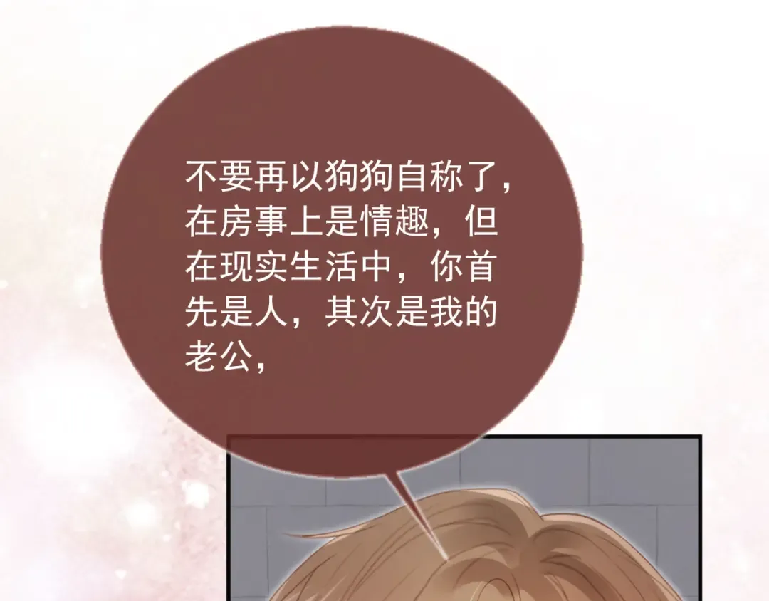 第124话 我是您儿子的恋人 第111页
