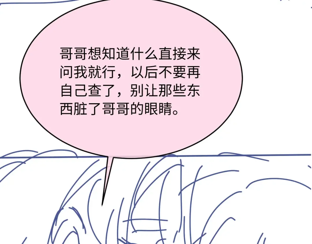 第124话 我是您儿子的恋人 第124页