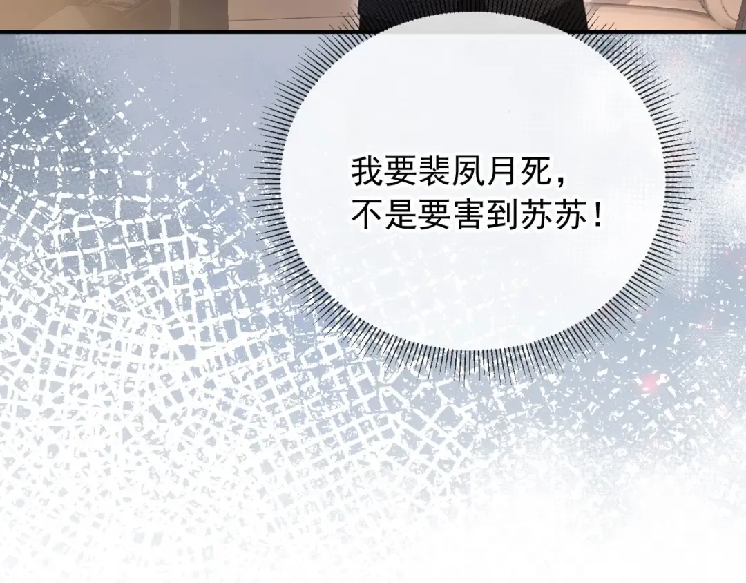 第126话 夙夙有生命危险！ 第33页