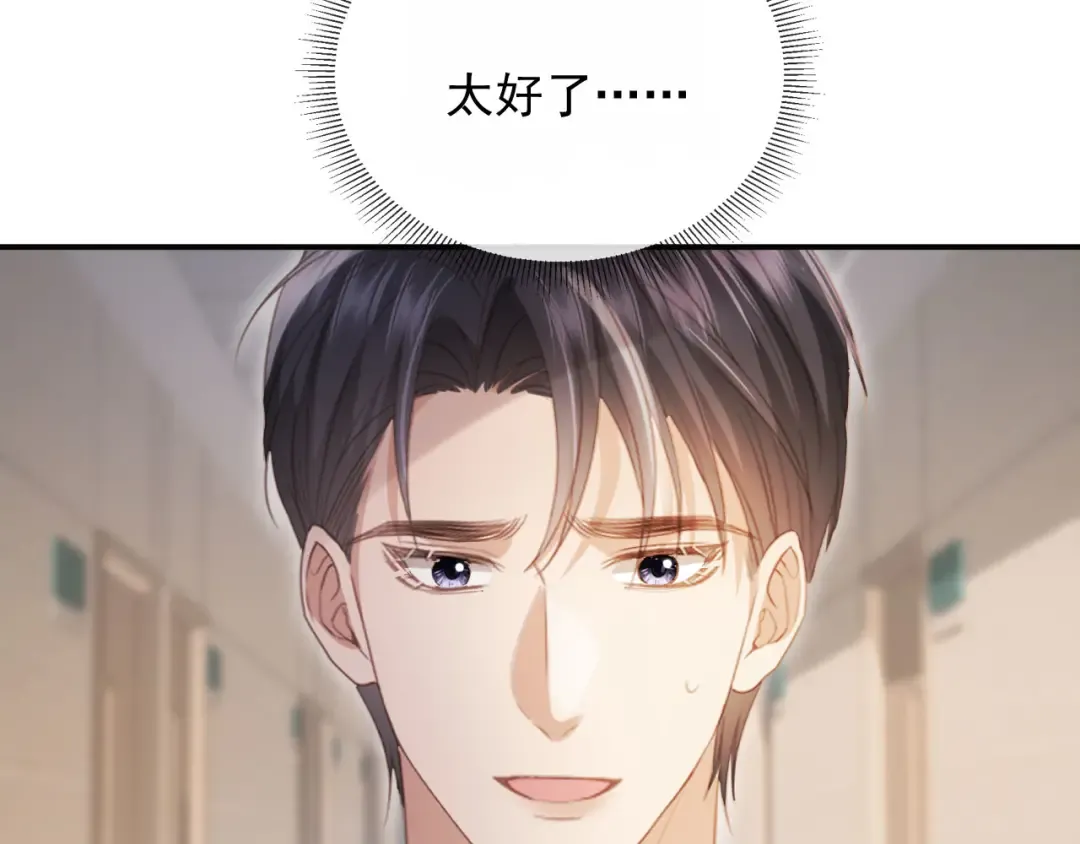 第127话 霸总跪地求原谅 第9页