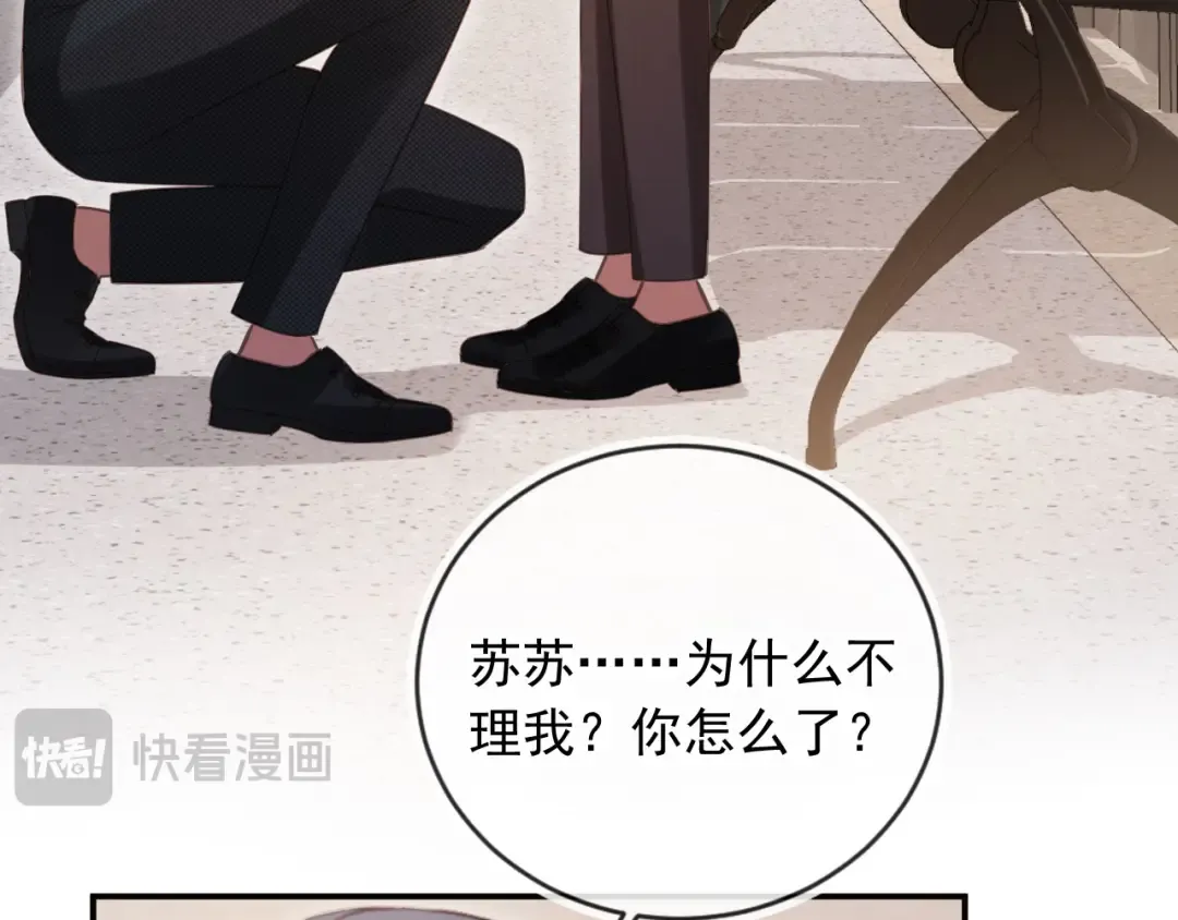 第127话 霸总跪地求原谅 第17页