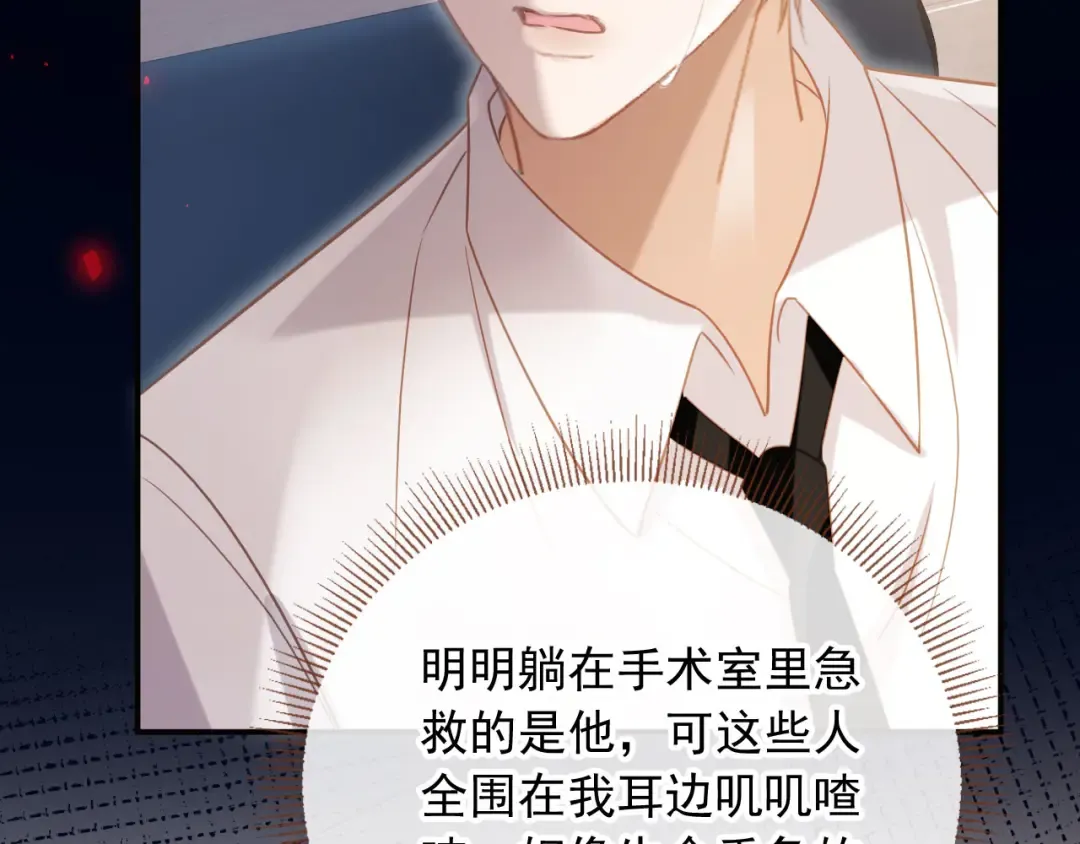 第127话 霸总跪地求原谅 第21页