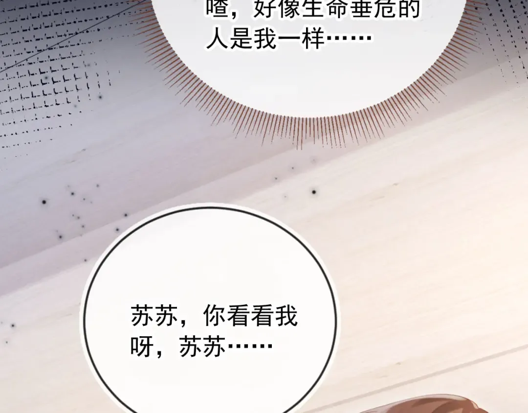 第127话 霸总跪地求原谅 第22页